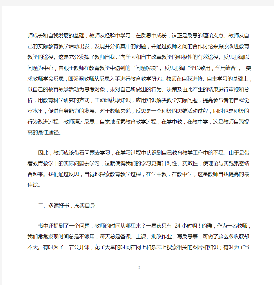 青年教师读书交流活动讲话稿