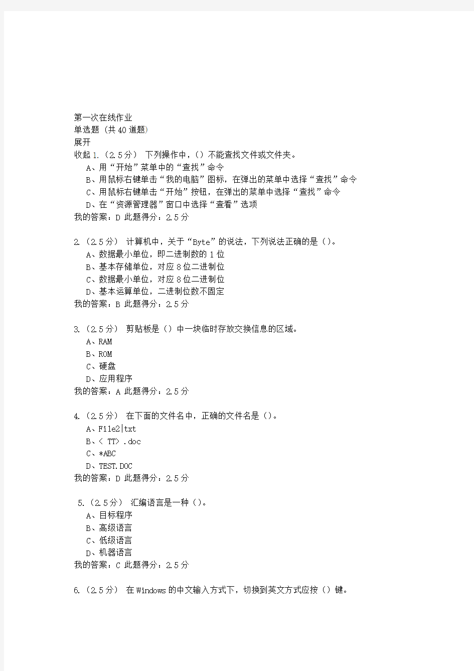 计算机文化基础在线作业一 满分答案