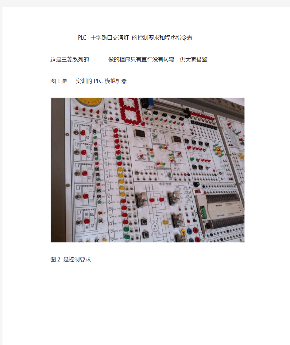 PLC 十字路口交通灯 指令表 以及控制要求