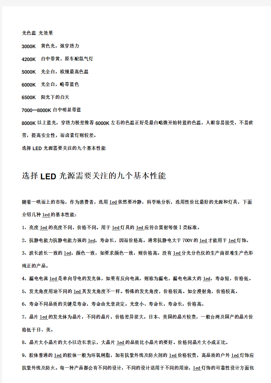 LED行业基础知识