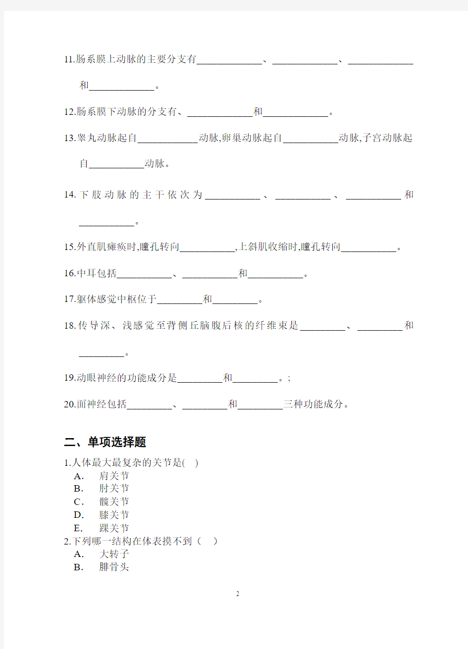 系统解剖学试卷及参考答案3