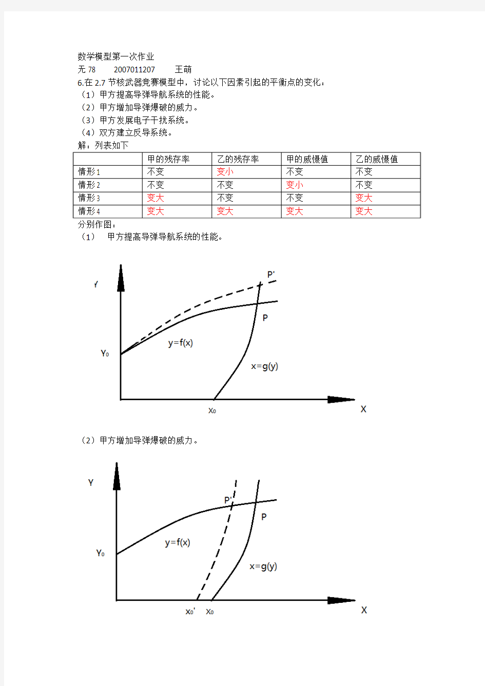 数学模型作业1