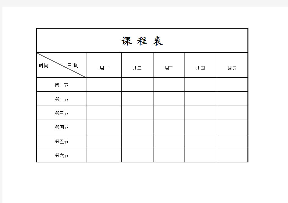【课程表Excel模板