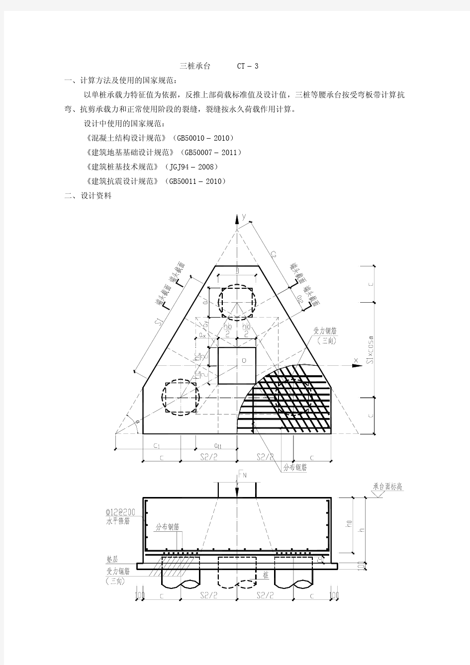 三桩承台计算算例