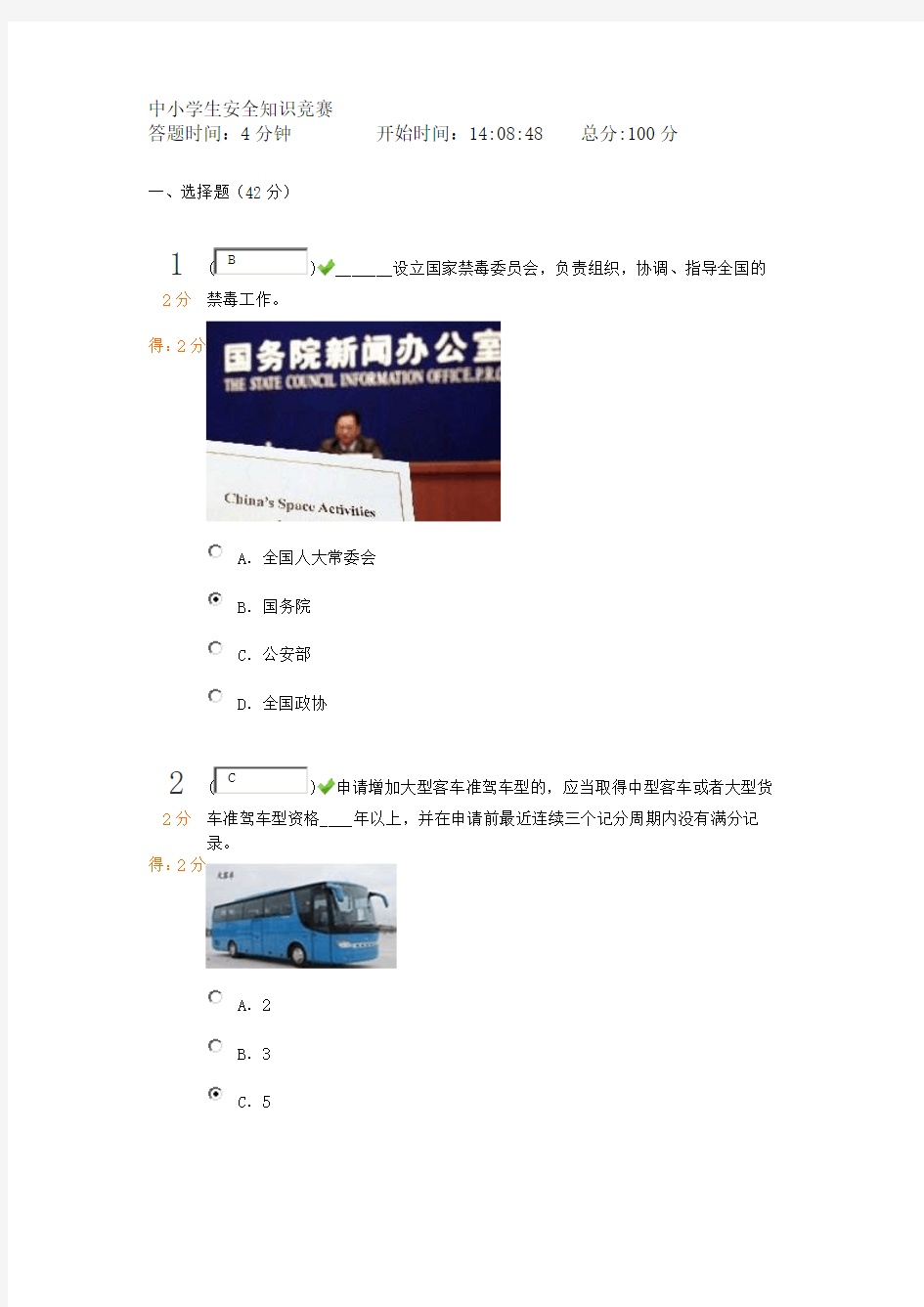 2013年四川省安全知识网络竞赛答题100分9