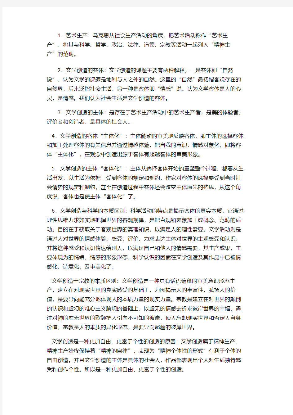 文学理论考试复习资料