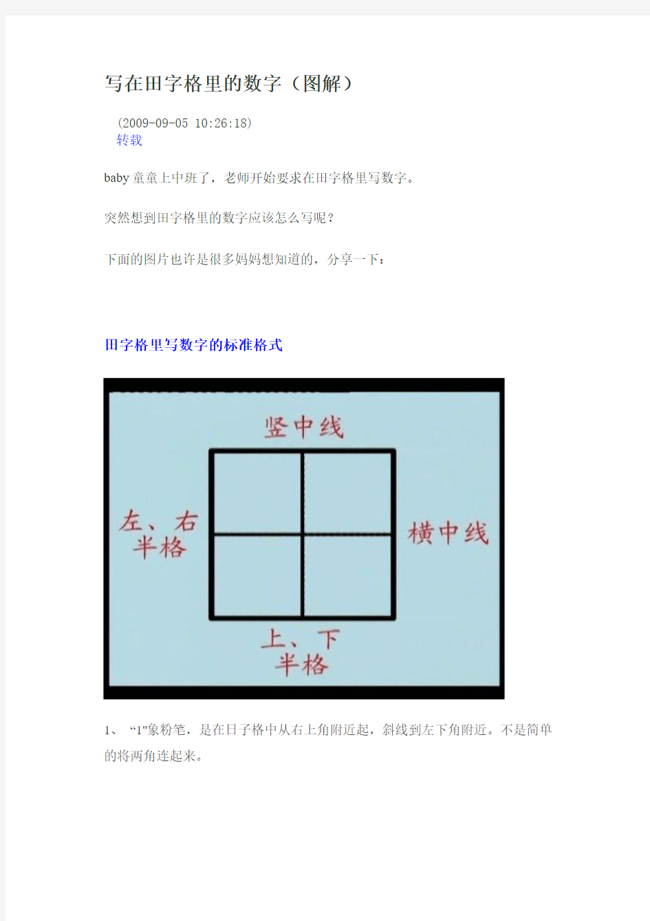 写在田字格里的数字(图解)