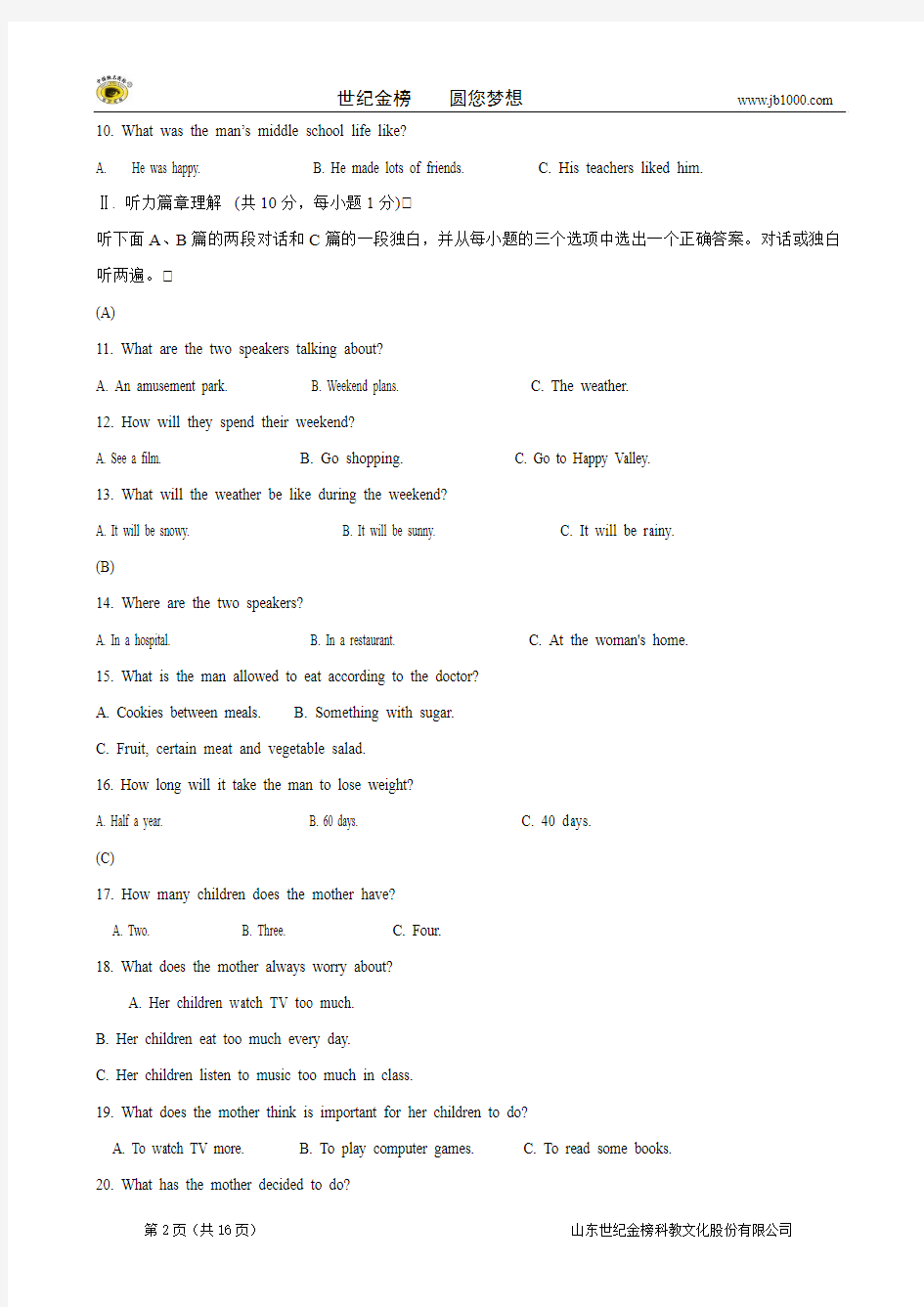 荆州市2013年初中升学考试英语试题(Wrod版,有答案,含听力)