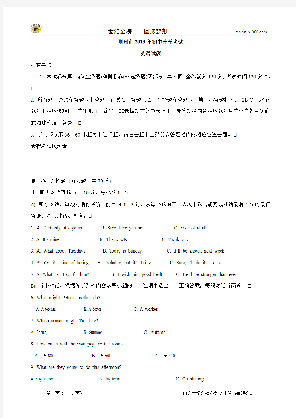 荆州市2013年初中升学考试英语试题(Wrod版,有答案,含听力)