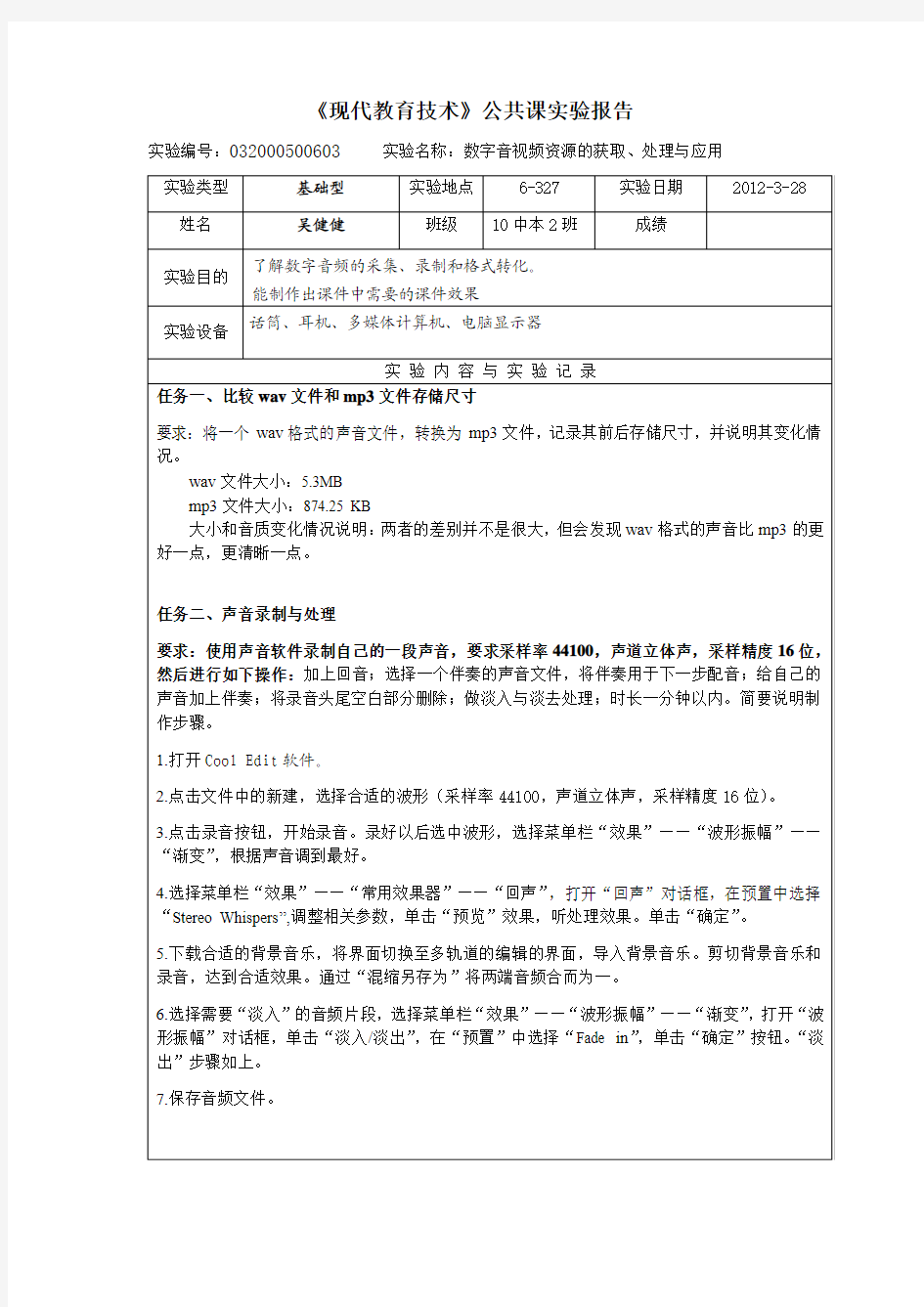 实验报告：视音频资源获取、处理与应用实验报告