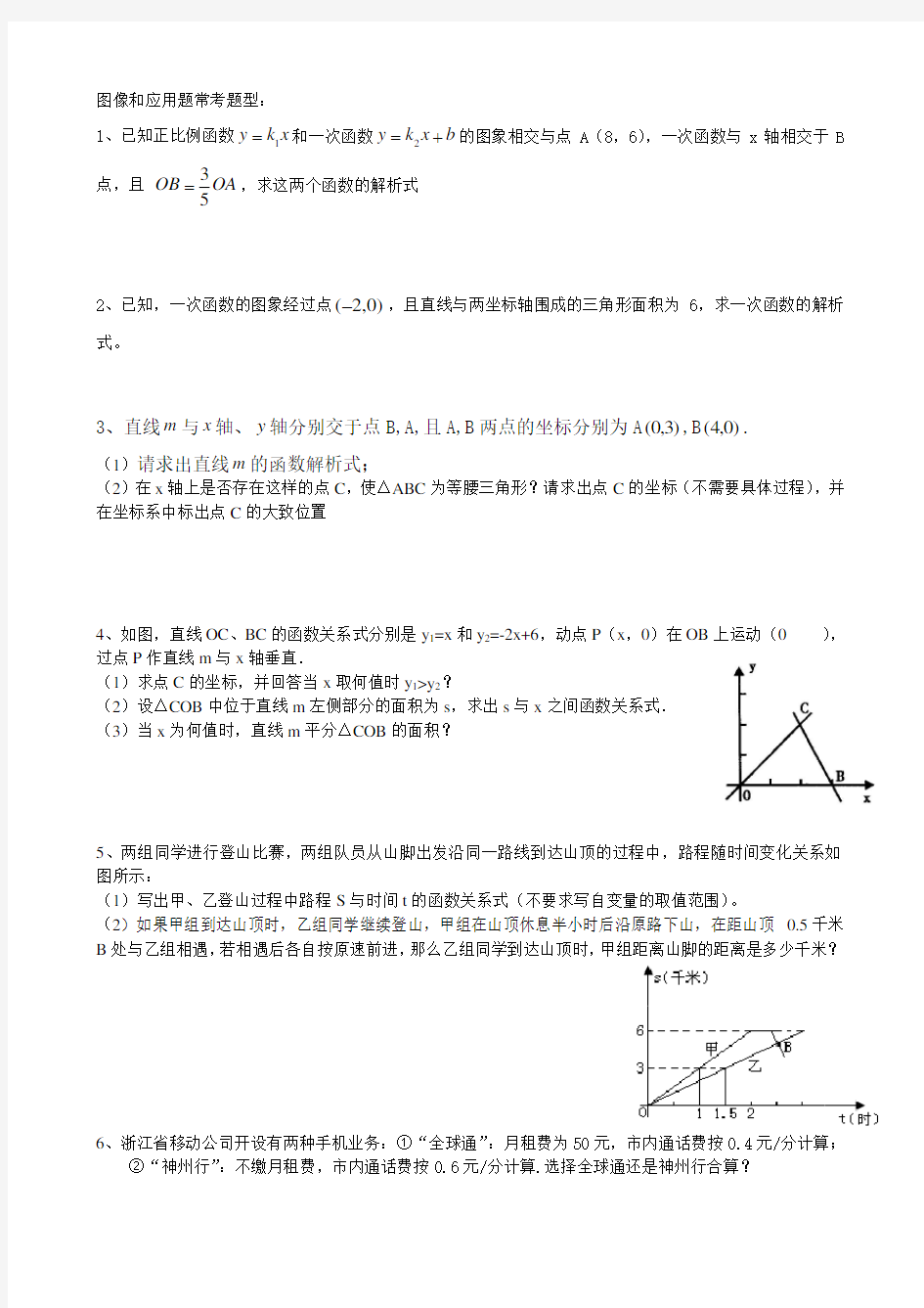 八年级数学一次函数常考题型总复习