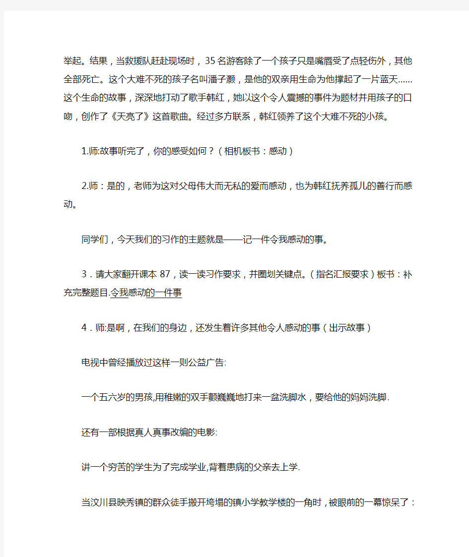 让我感动的一件事的教学设计