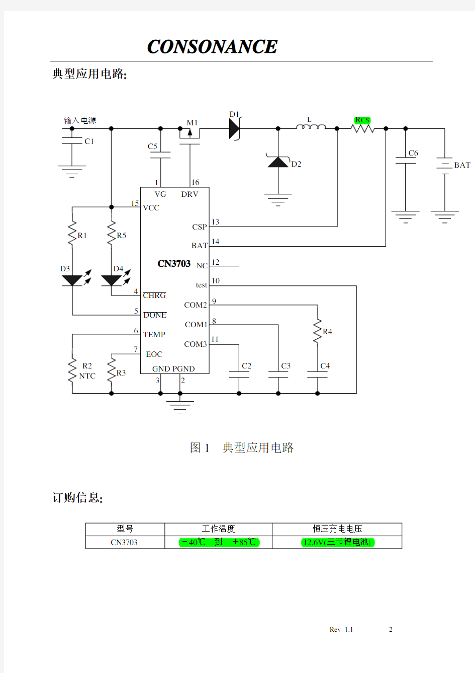 5A_三节锂电池充电管理集成电路CN3703