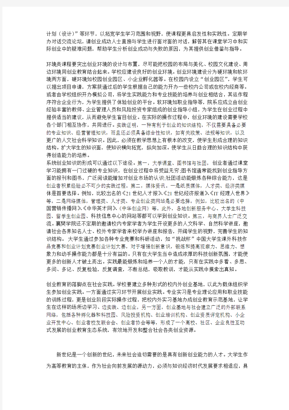 创新创业课程论文