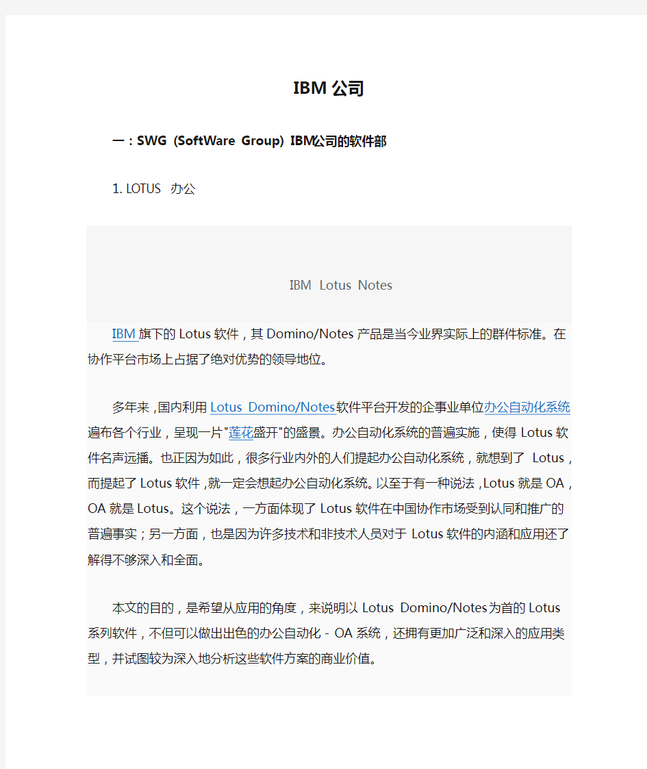 IBM公司架构