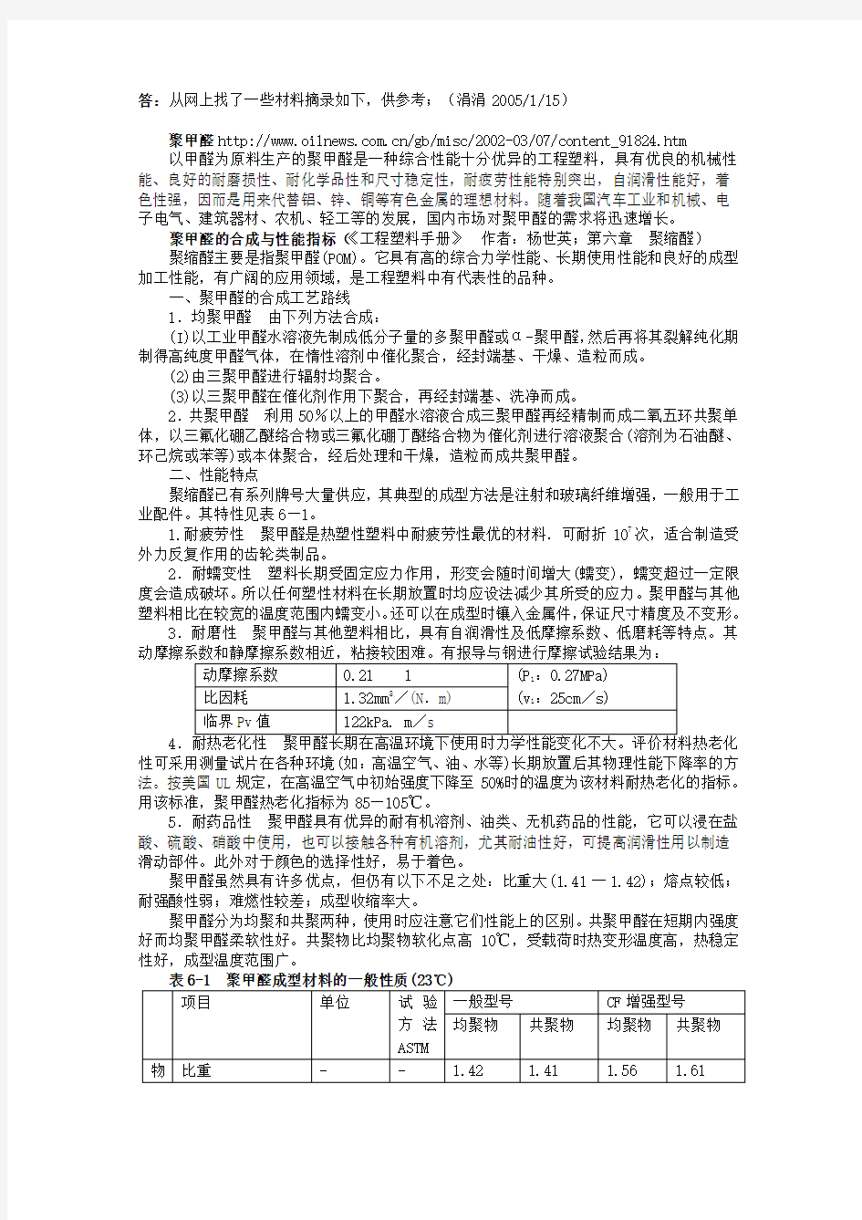 聚甲醛POM的一些知识