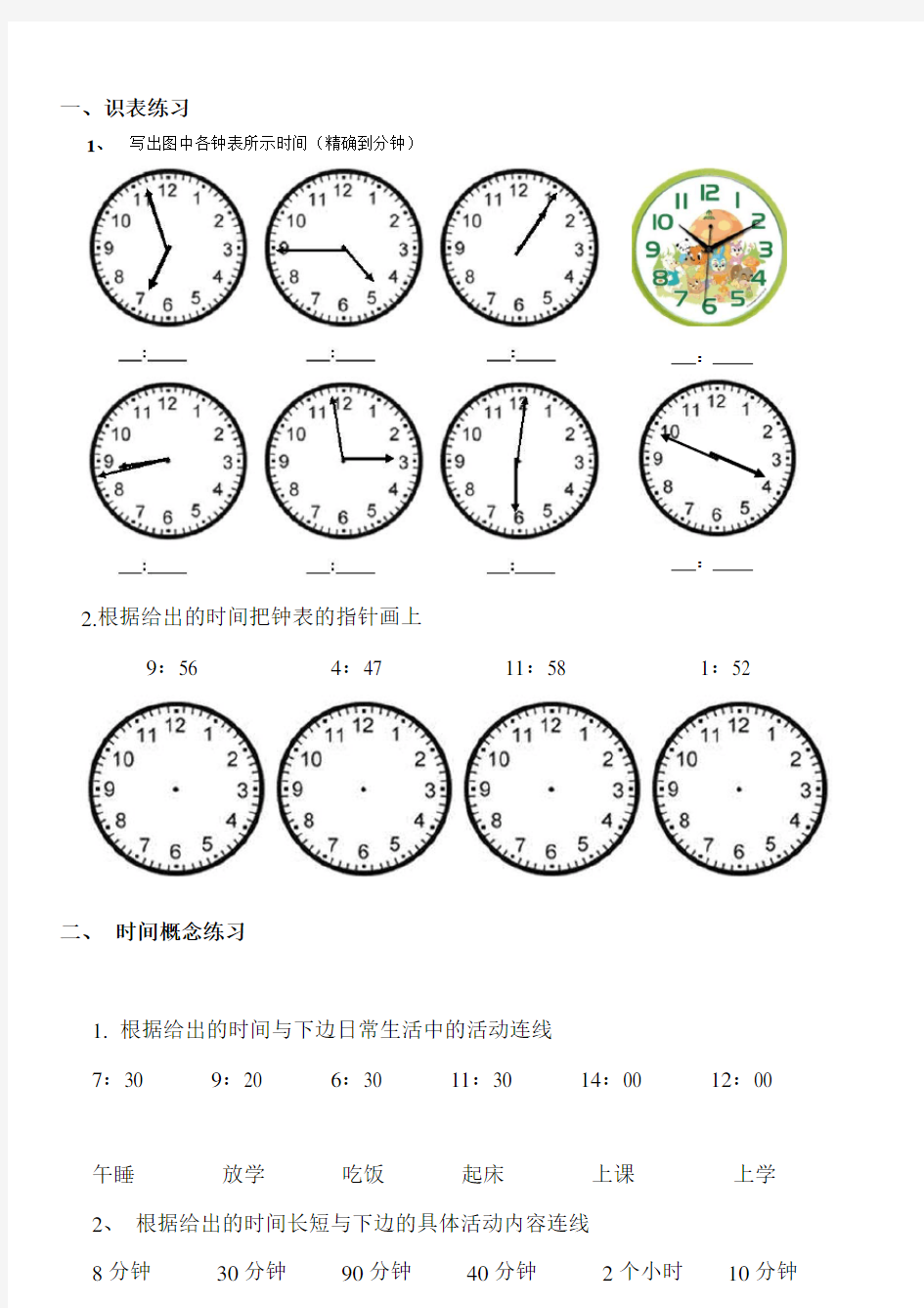 小学二年级数学钟表时间练习题