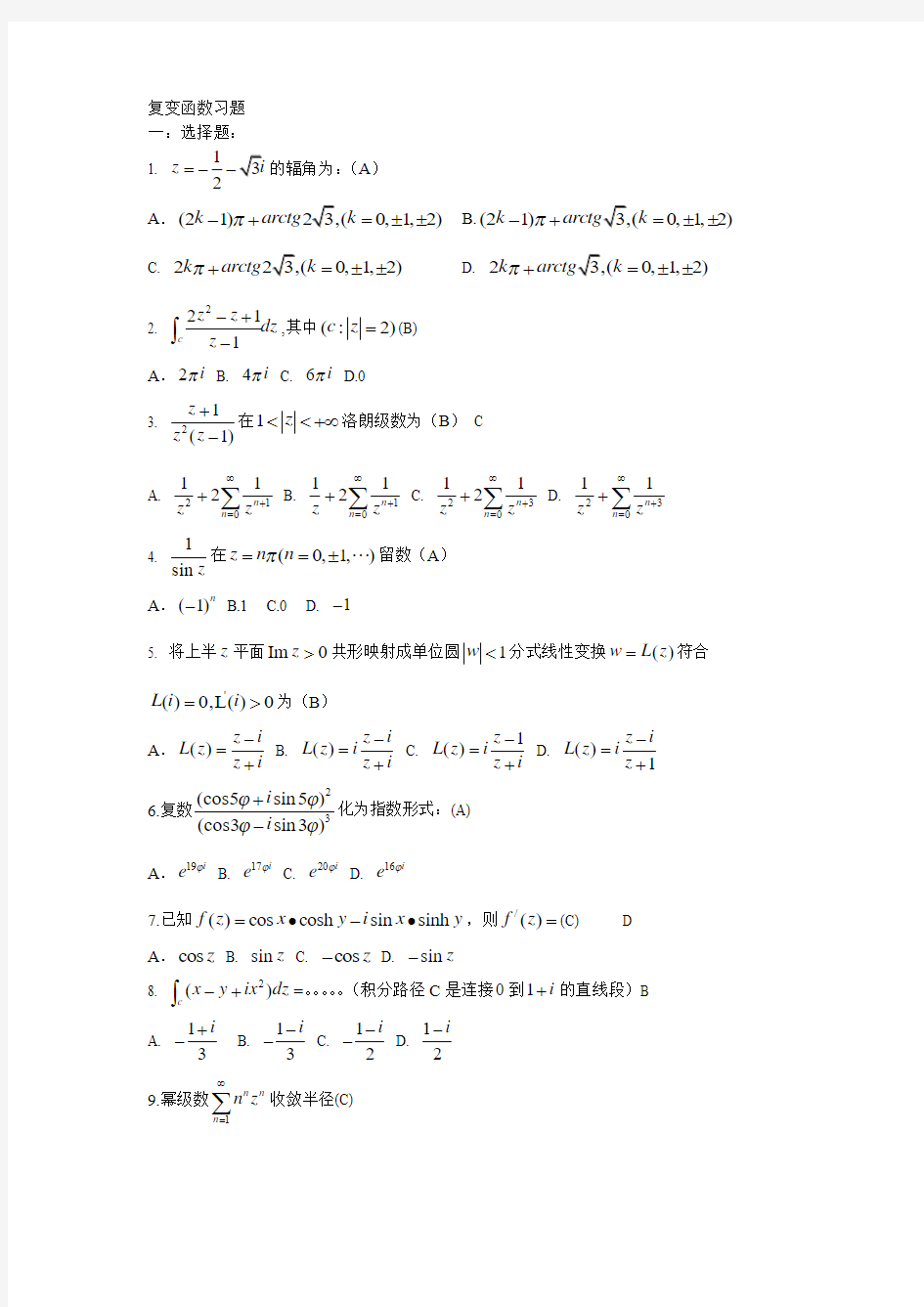 上海交通大学复变函数习题