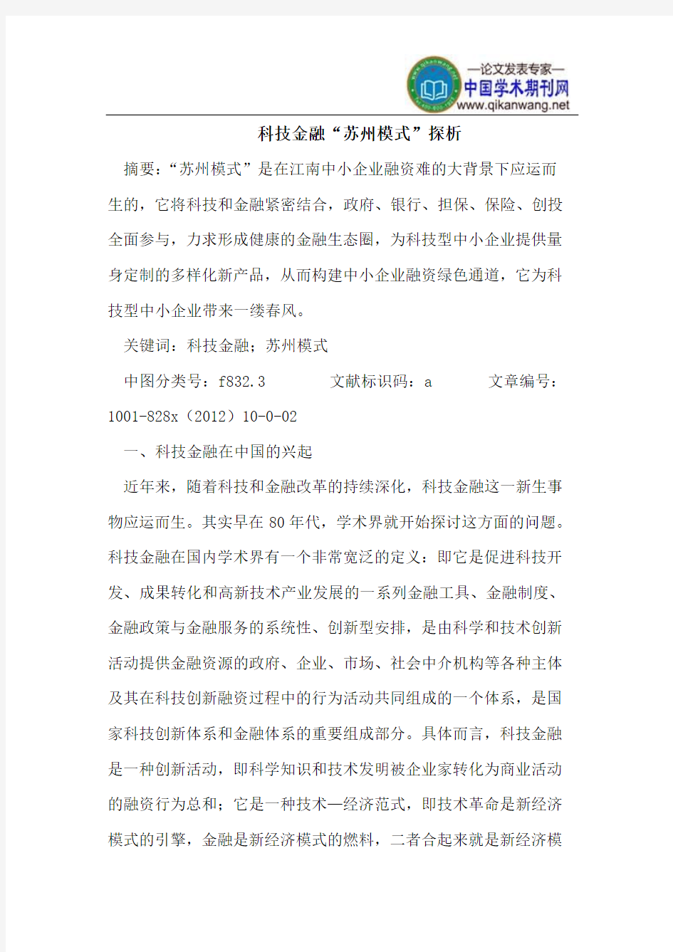 科技金融“苏州模式”