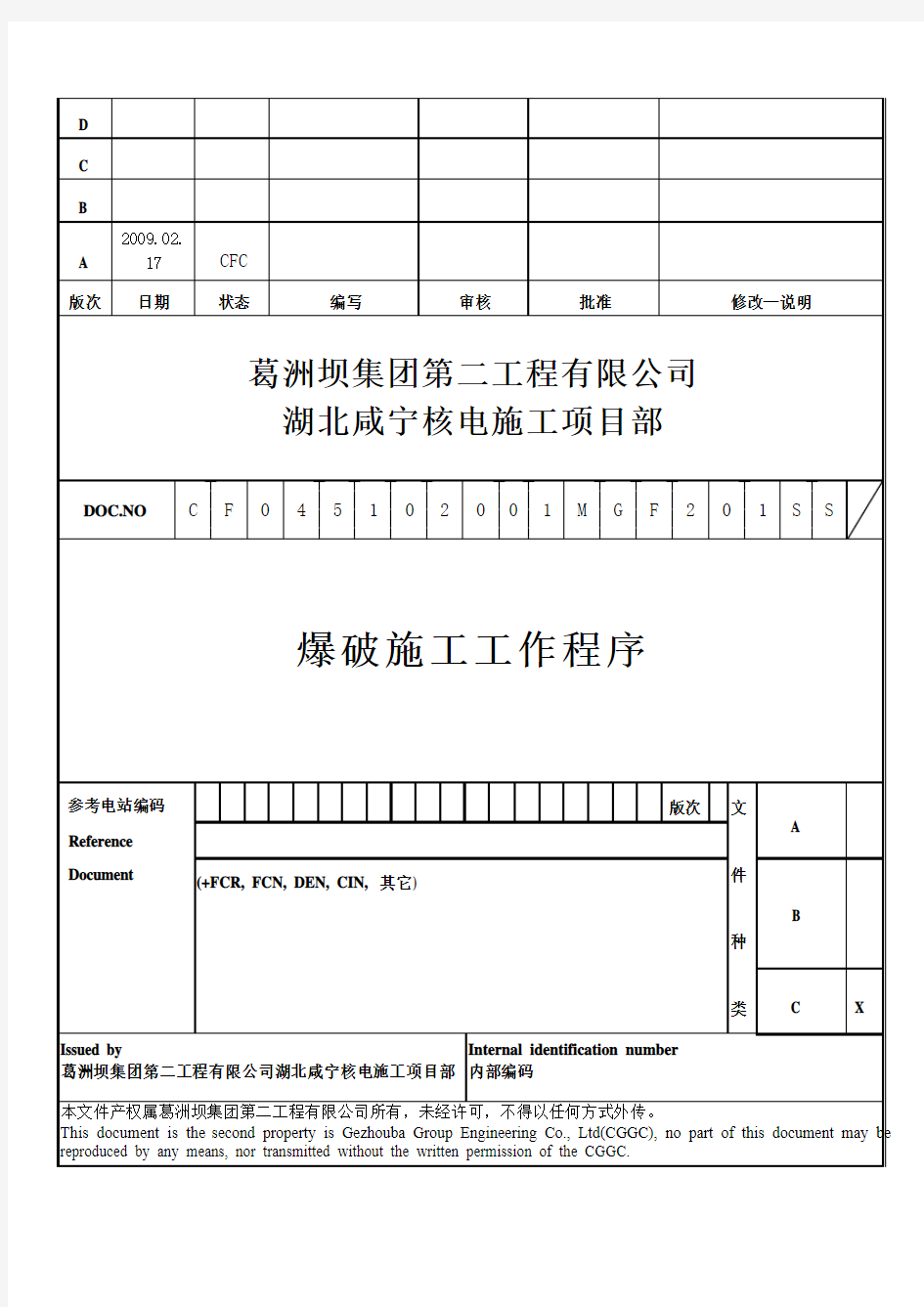 1爆破施工工作程序