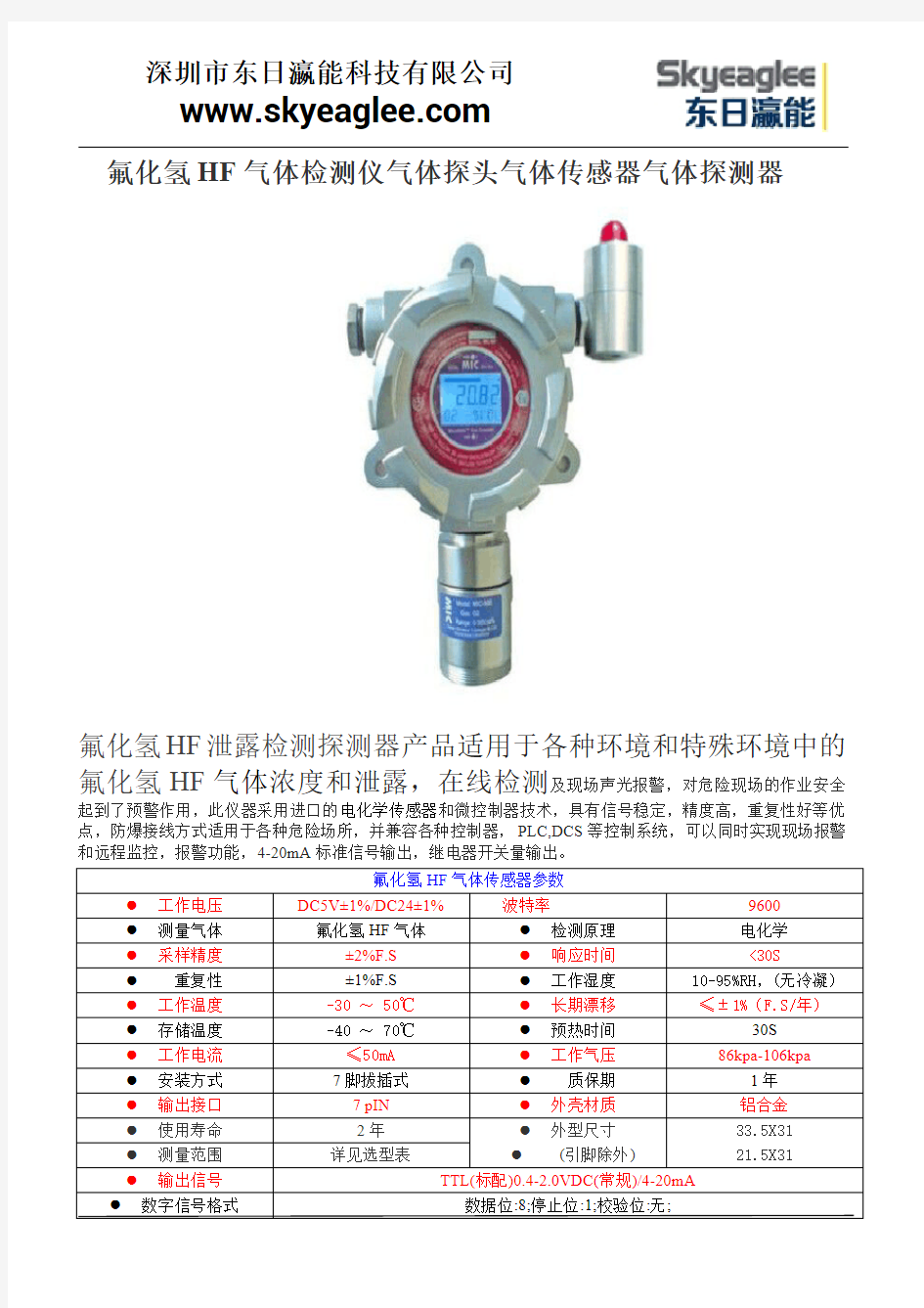 氟化氢HF气体检测仪气体探头气体传感器气体探测器