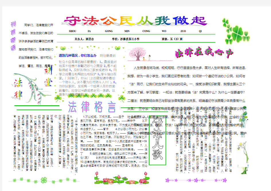 电子版手抄报守法小公民