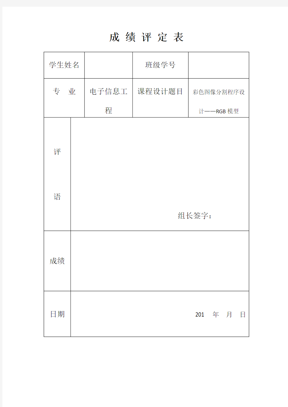 彩色图像分割-RGB模型