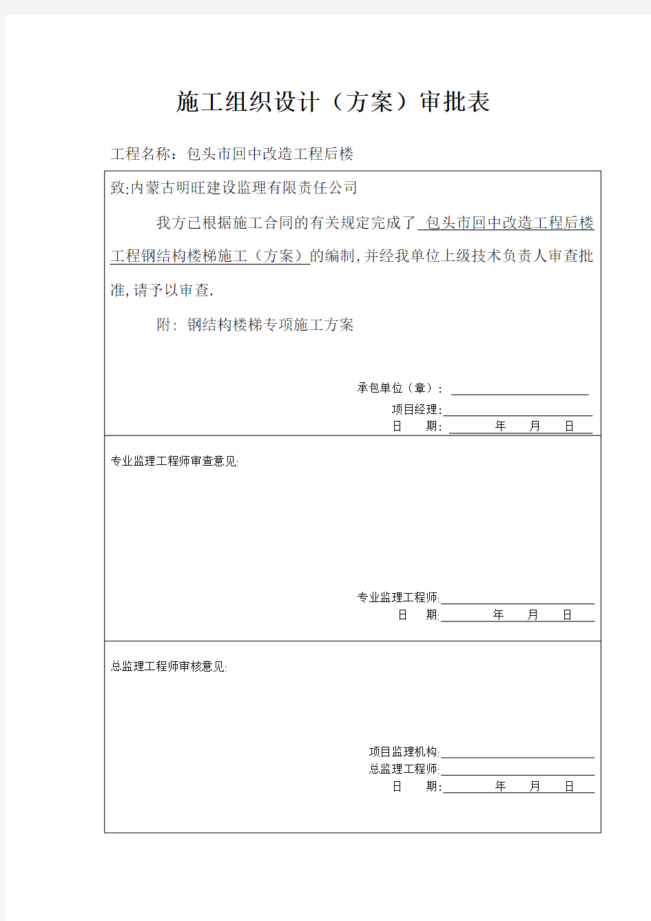 钢结构楼梯施工方案