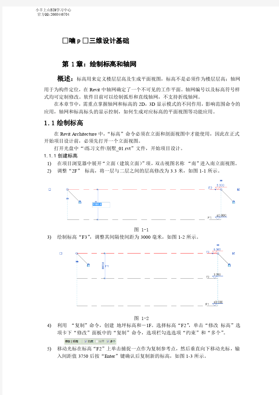 Revit教程--小别墅案例(完整版)