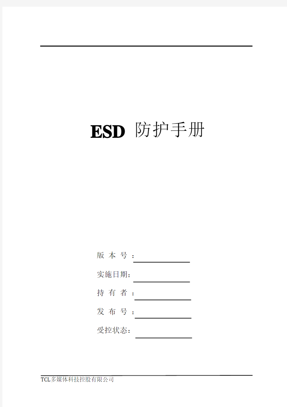 ESD 防护手册Rev 1.0