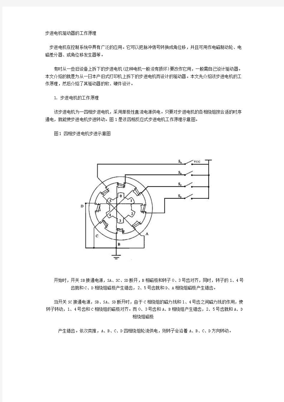 4相步进电机驱动原理