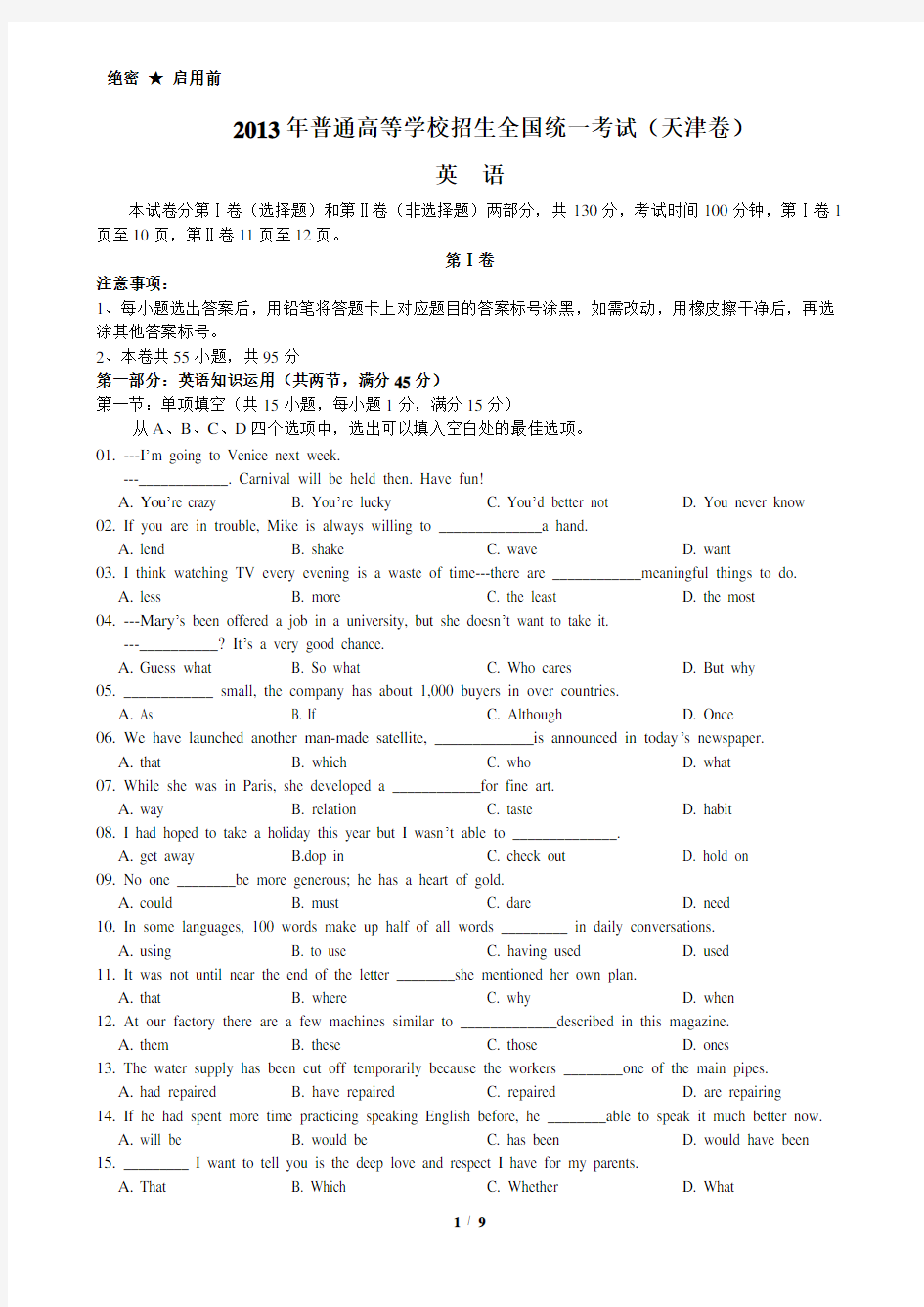 2013年高考英语试题(天津卷)word+答案