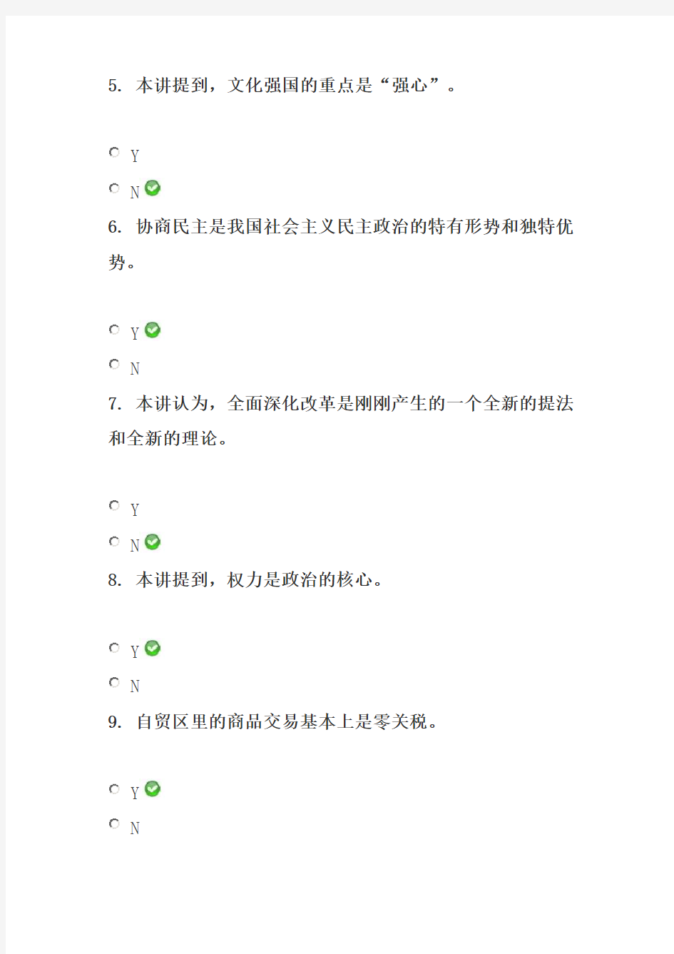 “四个全面”之全面深化改革解读——北京高校教师党员在线课程考试标准答案