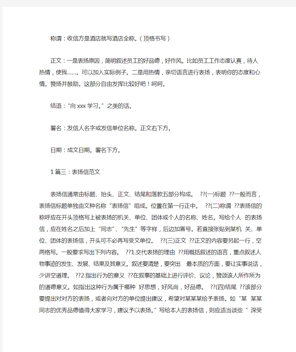 公司员工表扬信范文