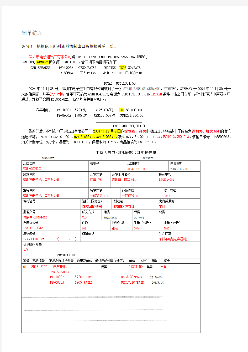 报关单填制练习