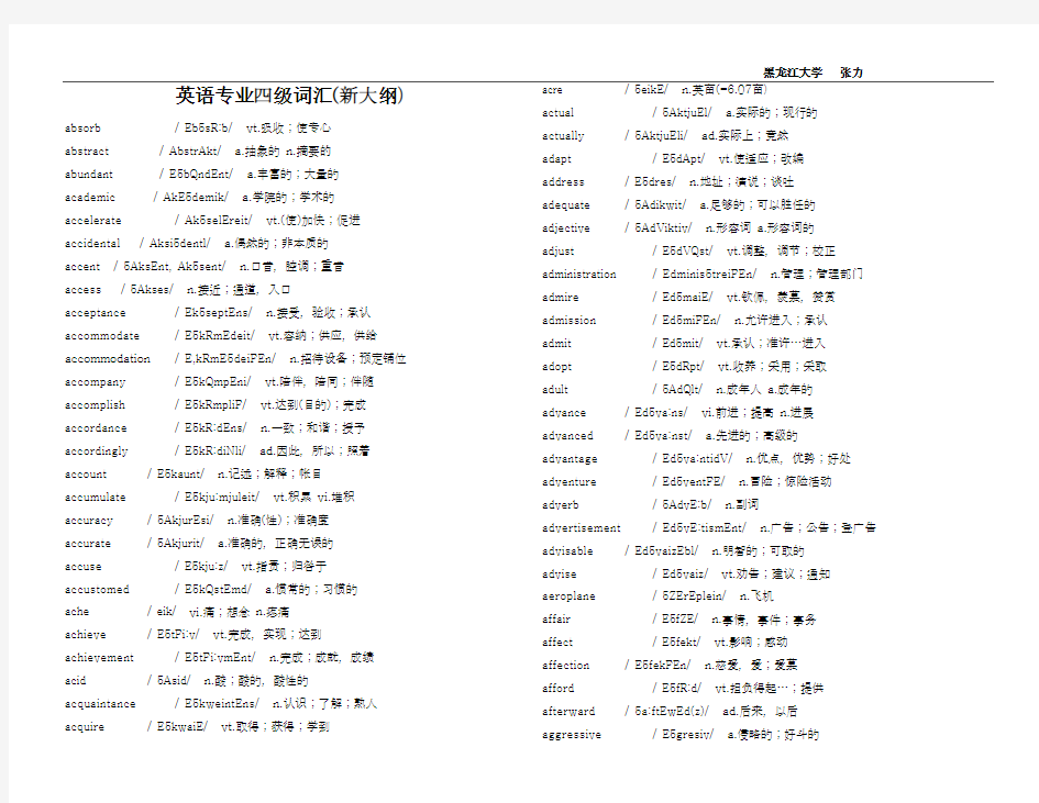 英语专业四级词汇(新大纲)打印