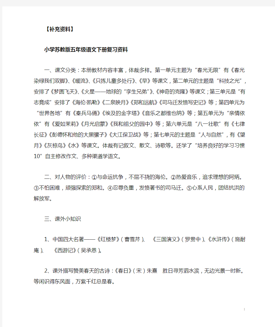 小学苏教版五年级语文下册复习资料