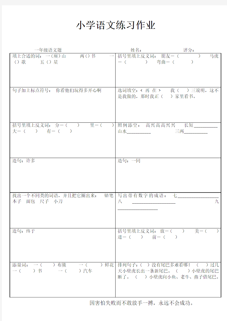 小学一年级语文专项能力提高训练 (6)