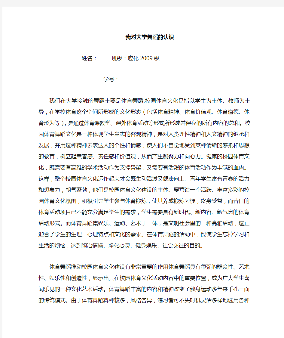 我对大学体育舞蹈的认识