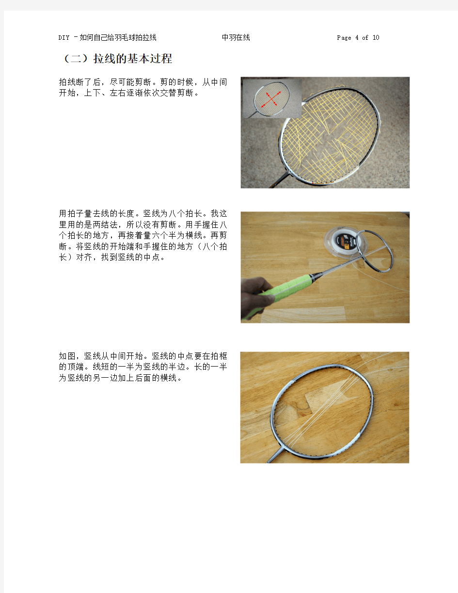 中羽在线羽毛球拍拉线方法详解2(P3-P10)