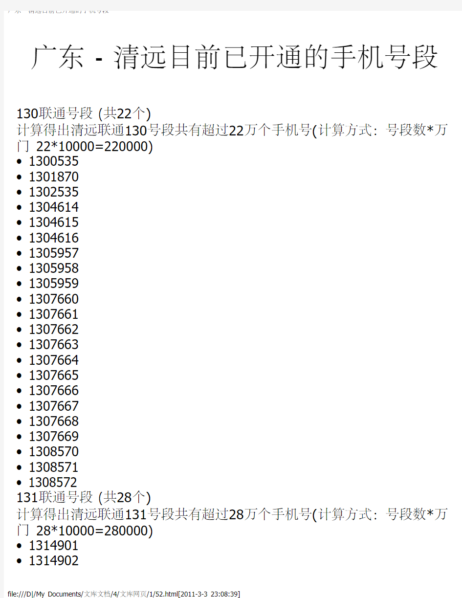广东 - 清远目前已开通的手机号段