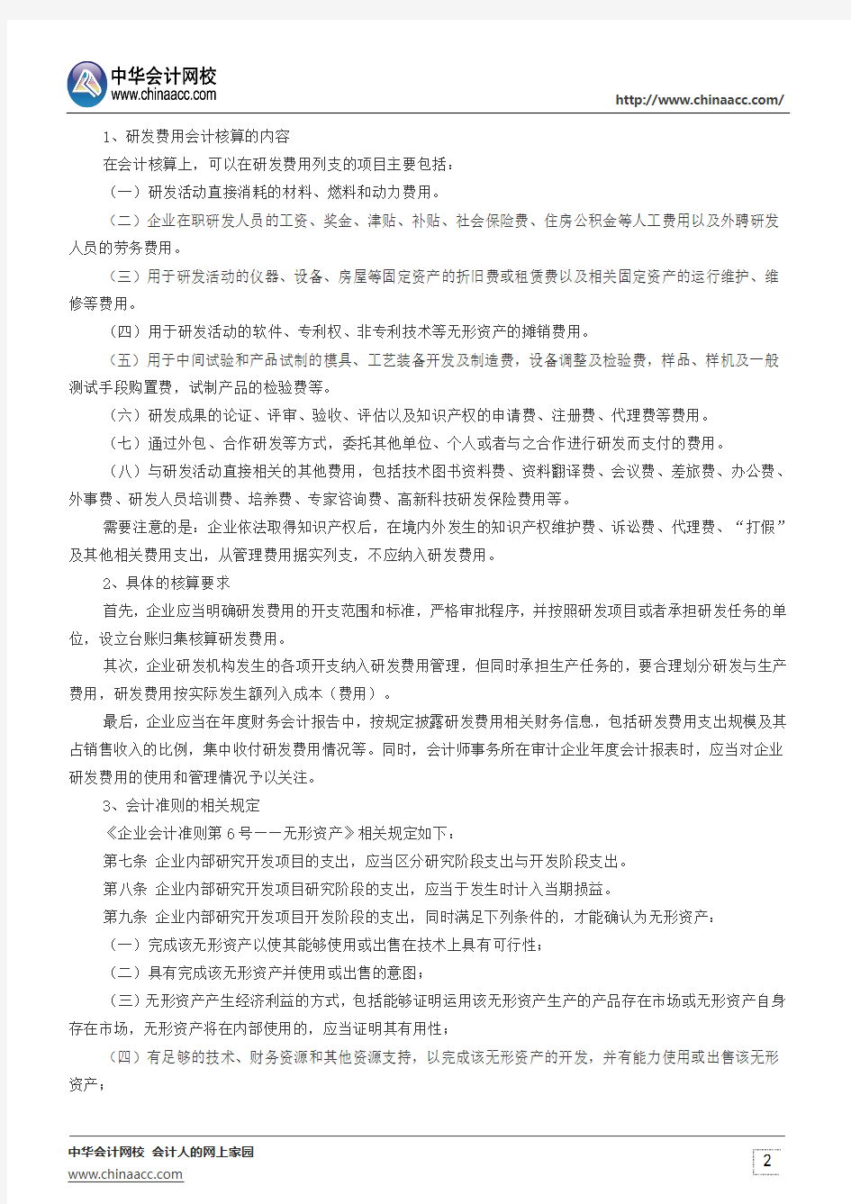 研发费用会计核算与加计扣除政策解析