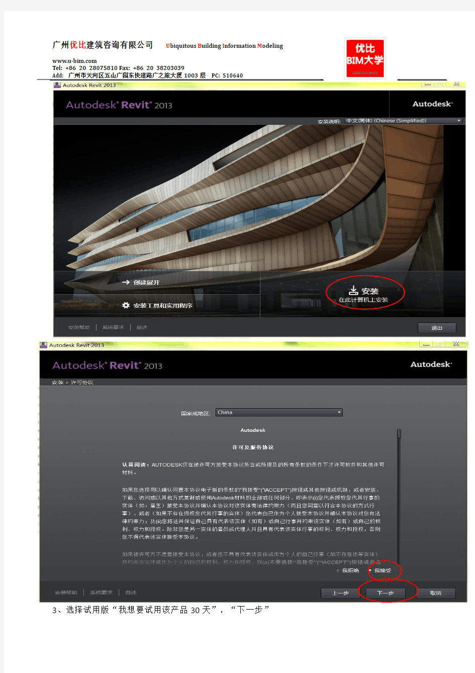 Revit2013安装步骤