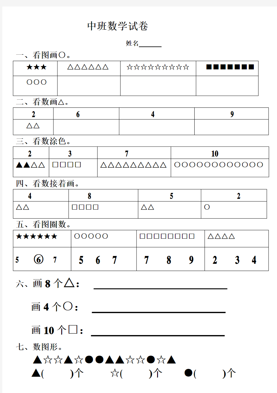 中班数学试卷