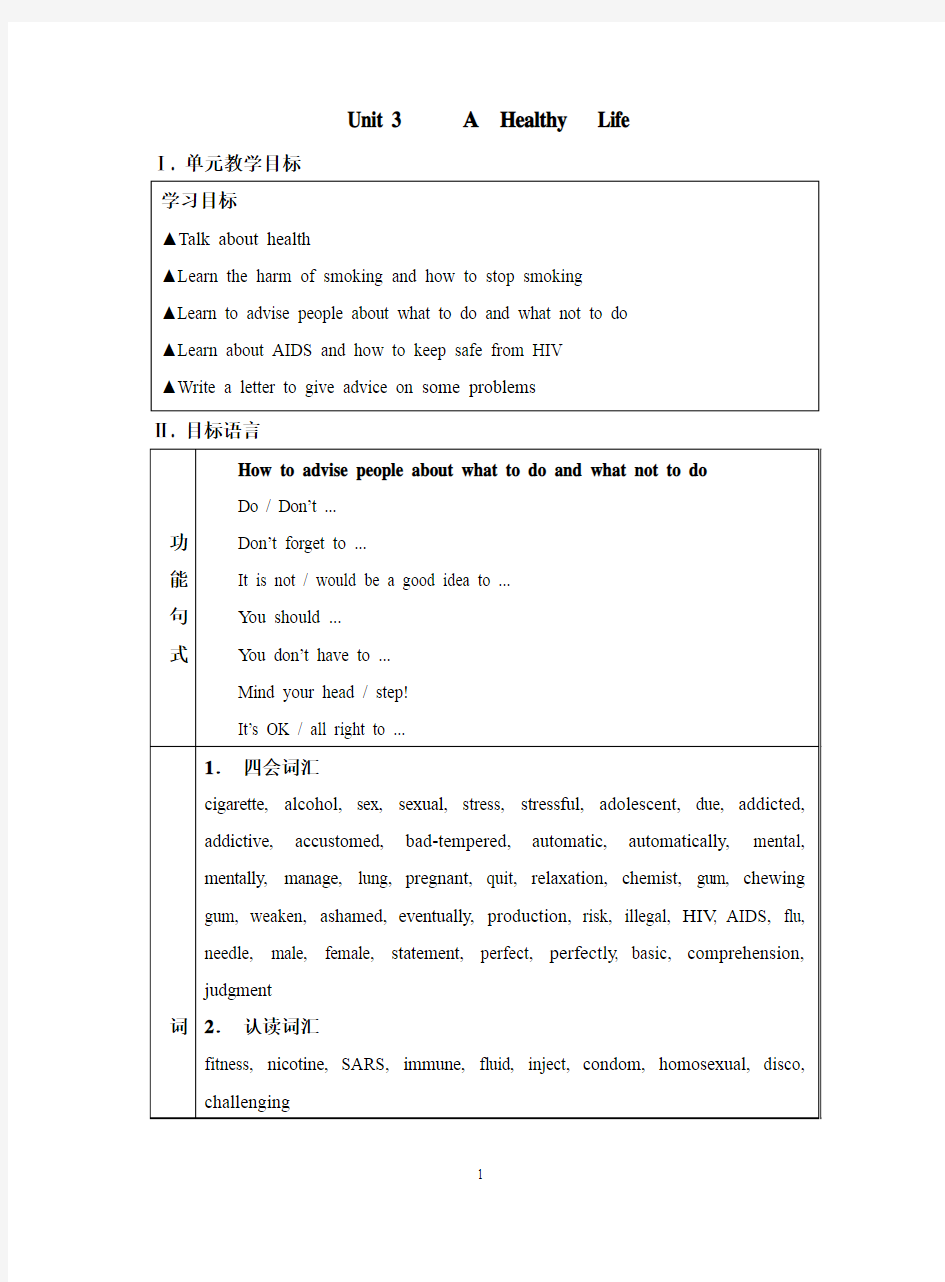 Unit 3     A  healthy  life1(2)