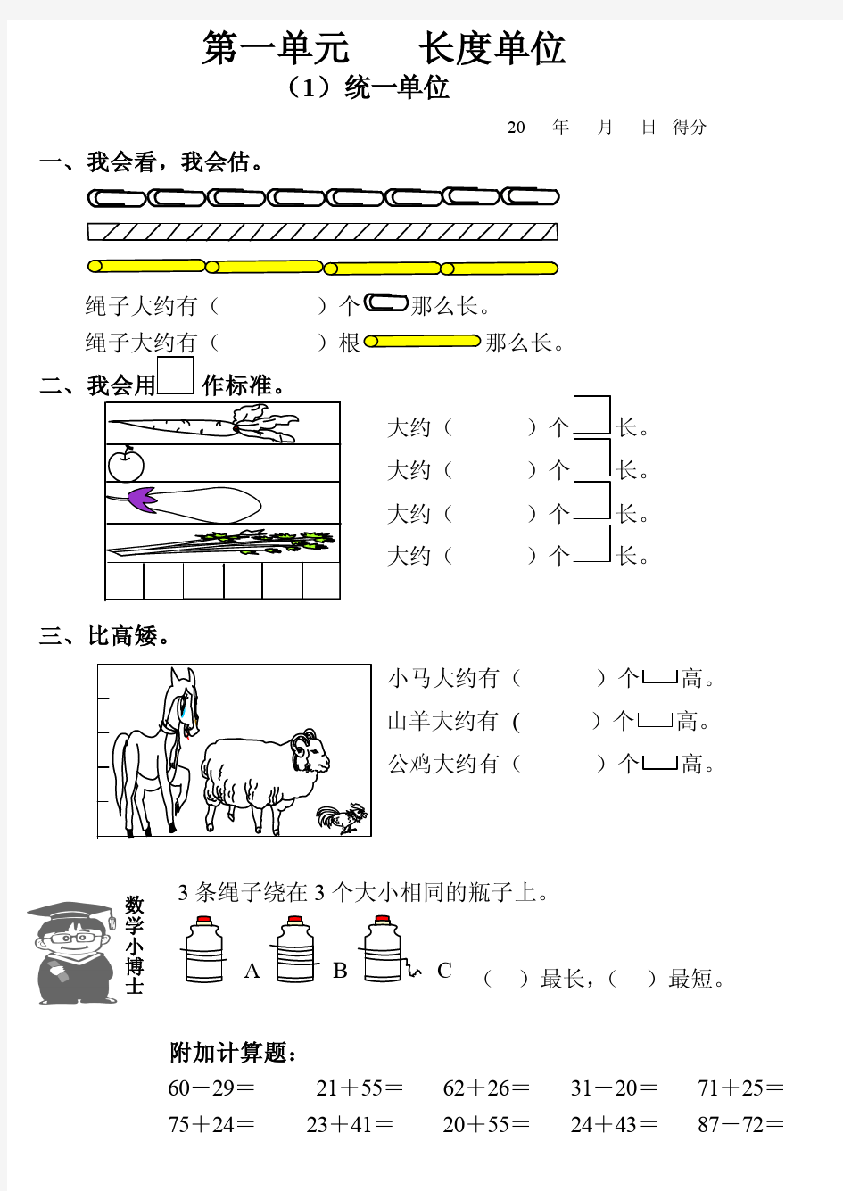 新人教版二年级上册数学课课练