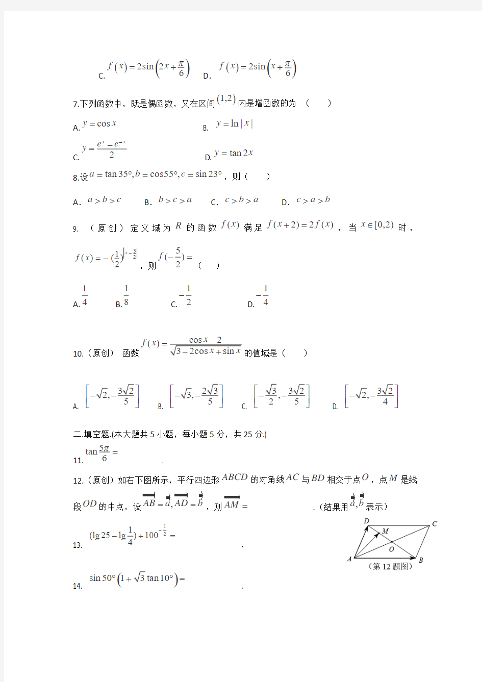 重庆一中2014-2015学年高一上学期期末考试数学试题 Word版含答案