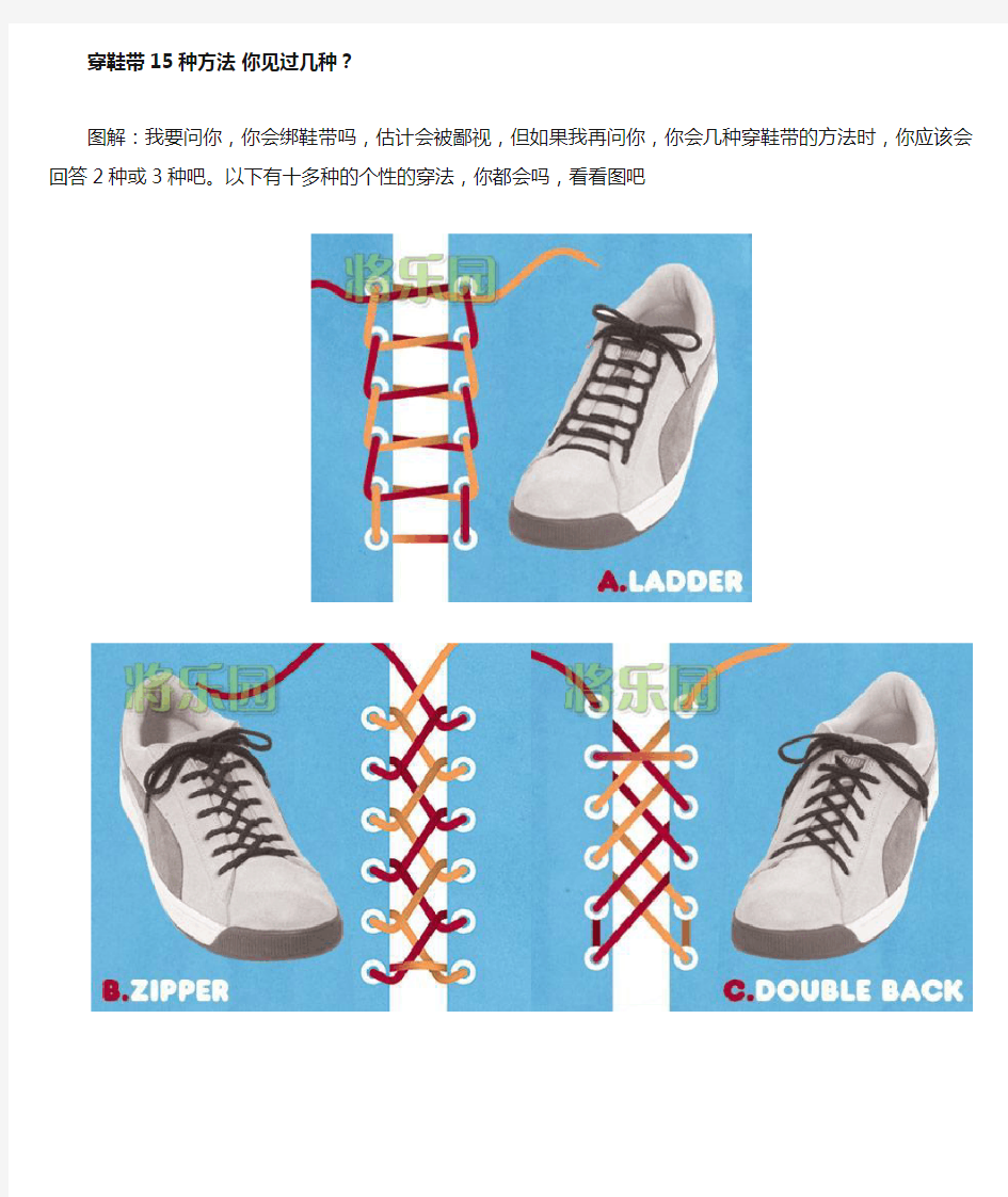 穿鞋带15种方法