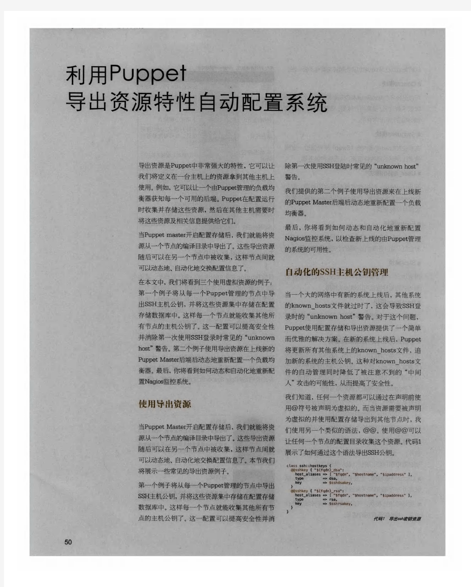 利用Puppet导出资源特性自动配置系统