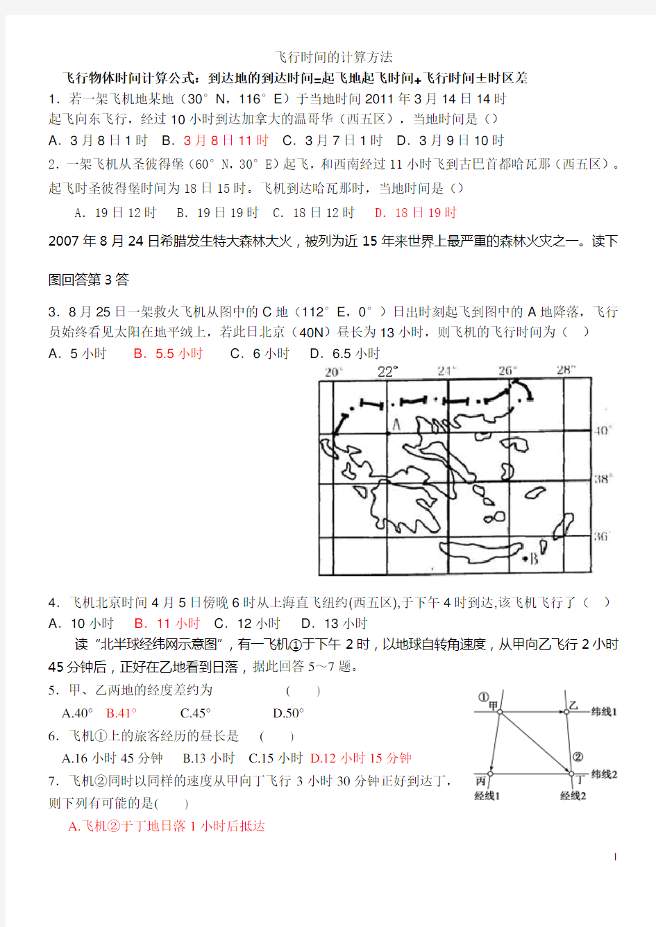 飞行时间的计算方